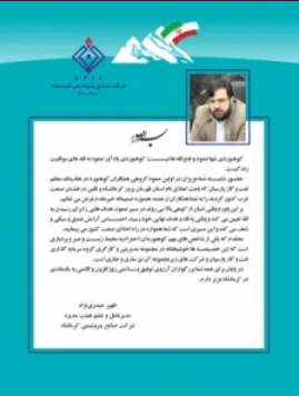 صعود به قله، تمرین هدف‌گذاری، تلاش و صبر در راه اعتلای صنعت کشور است