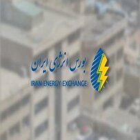 میزبانی بورس انرژی از عرضه های متعدد هیدروکربوری میزبانی بورس انرژی از عرضه های متعدد هیدروکربوری