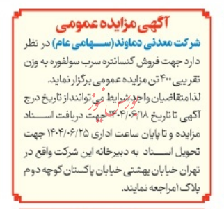 برگزاری مزایده