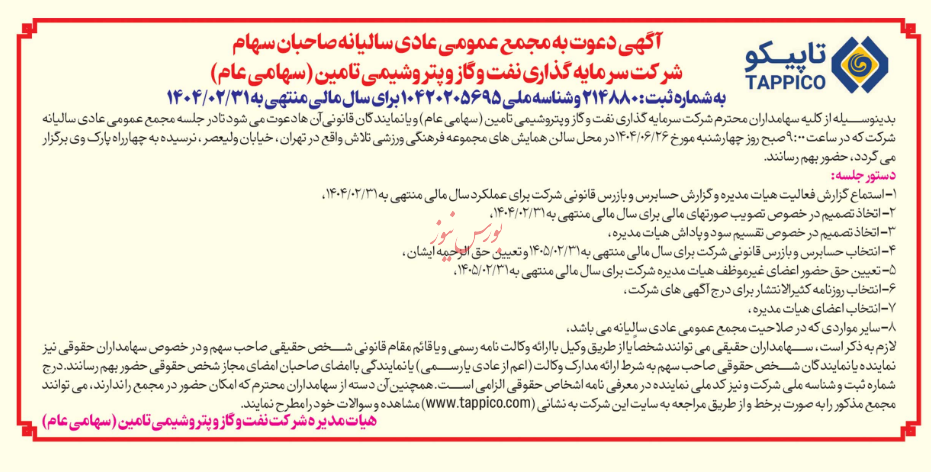 زنگ مجمع