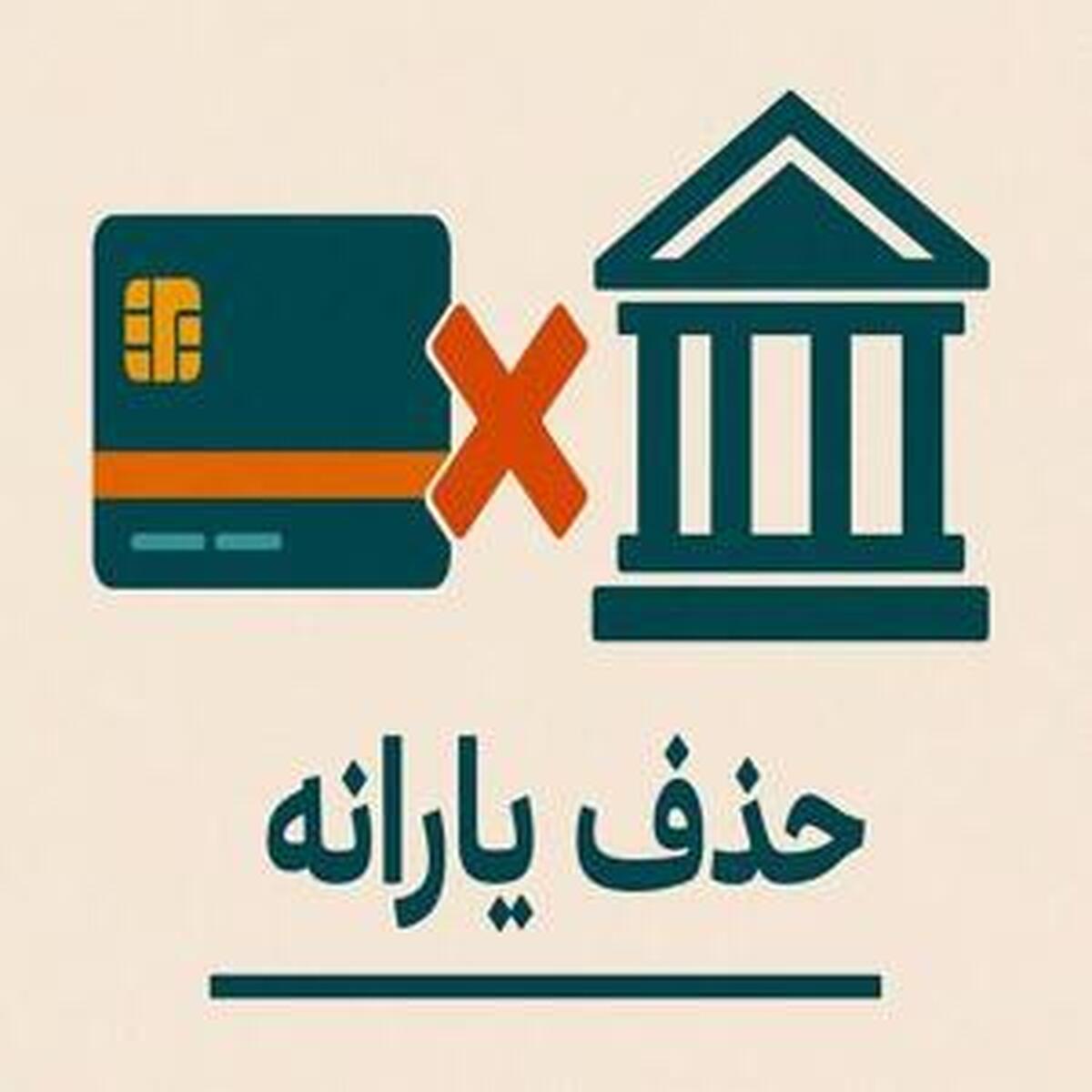 یارانه این گروههای درآمدی قطع خواهد شد