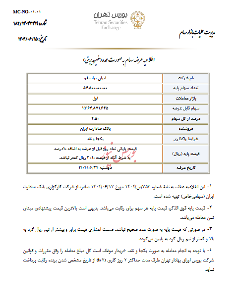برگزاری مزایده
