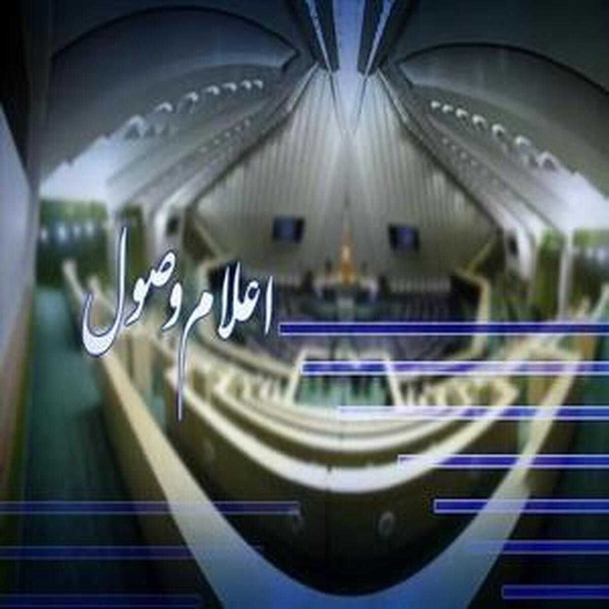 دریافت گزارش نمایندگان مجلس از چهار وزیر دولت