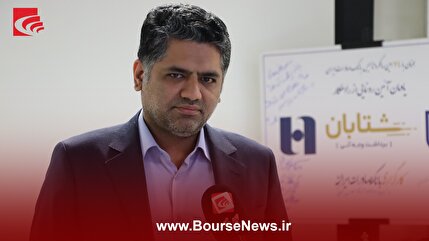 “ شتابان ” خدمت جدید کارگزاری برداشت آنی وجوه مشتریان