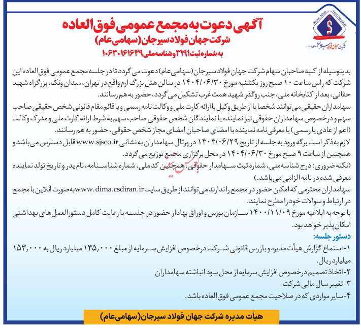 اقدام به افزایش سرمایه