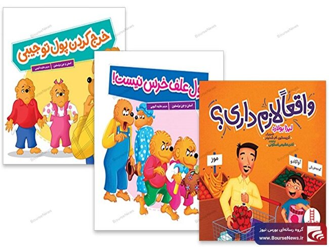 رونمایی از مجموعه کتاب‌های سواد مالی انتشارات نردبان (آموزش سرمایه‌گذاری برای همه سنین)