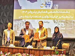 جلسه هماندیشی مدیران و متخصصان حوزه فناوری شرکتهای پتروشیمی کشور حول جایزه نوآوری رویداد ملی پتروفن جلسه هماندیشی مدیران و متخصصان حوزه فناوری شرکتهای پتروشیمی کشور حول جایزه نوآوری رویداد ملی پتروفن