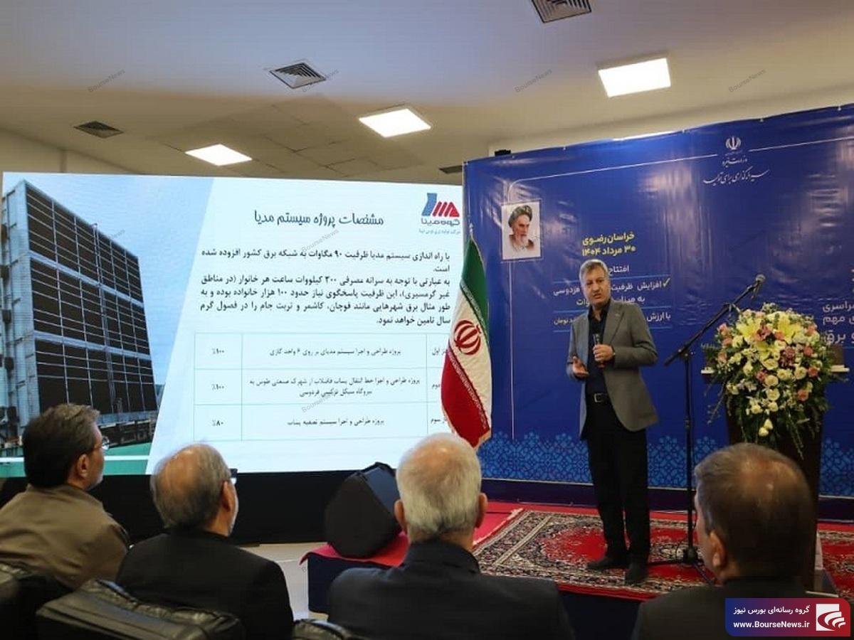 نیروگاه فردوسی به ظرفیت ۱۴۵۲ مگاوات رسید/ مشوق‌های بازار آزاد بازگشت سرمایه را تسریع می‌کند