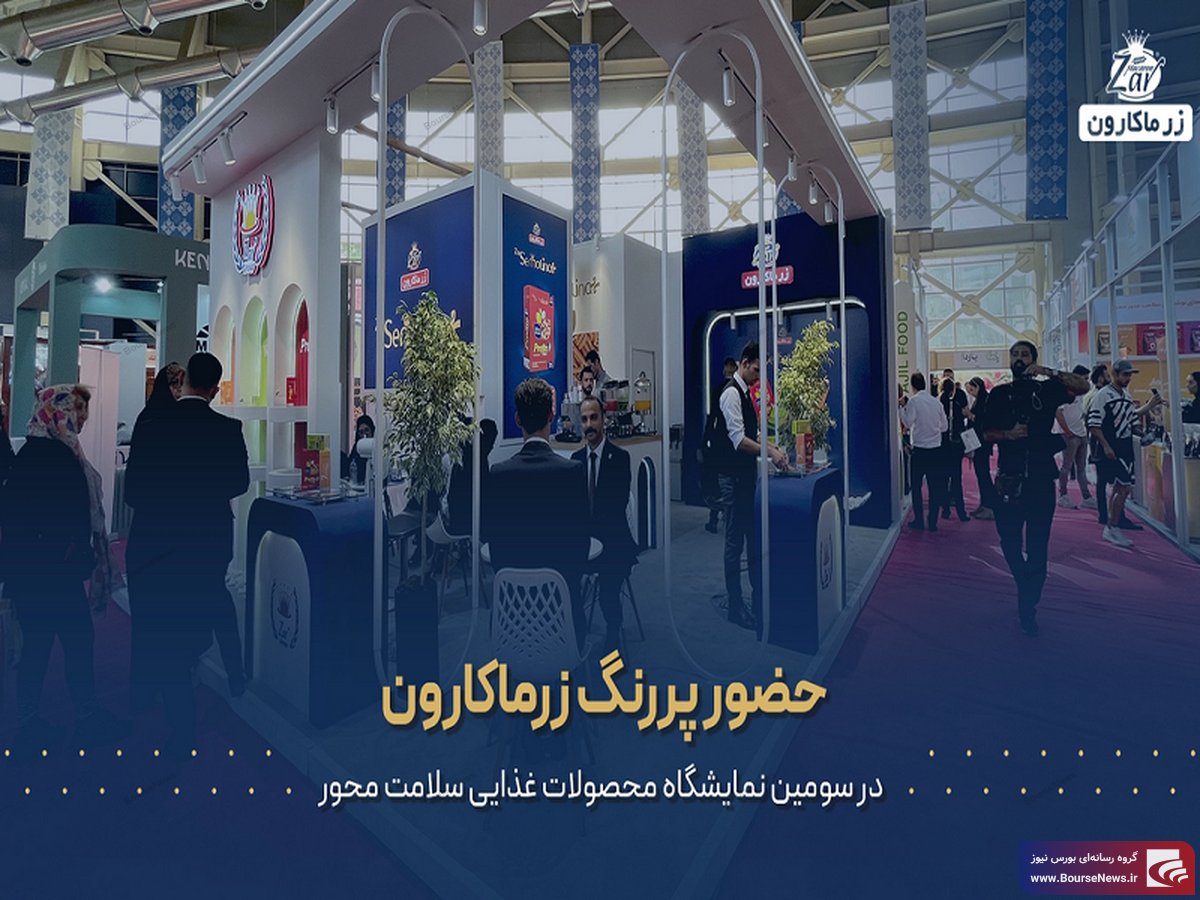 حضور پررنگ زرماکارون با سه محصول سلامت محور