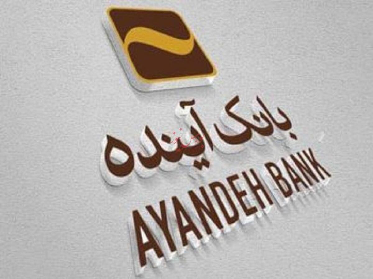 نمودار/ آخرین وضعیت زیانسازی در بانک آینده