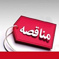 سازمان بورس مناقصه برگزار می کند