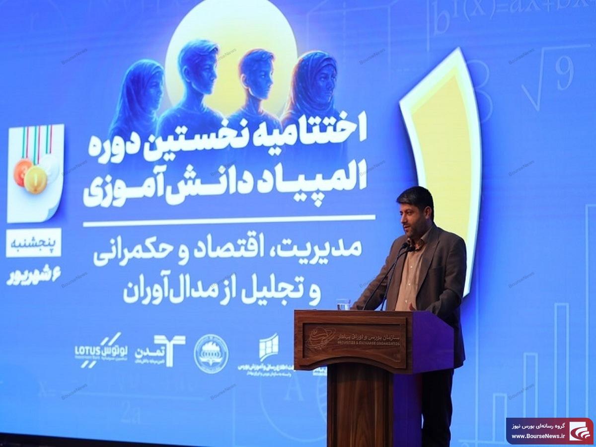 تجلیل از برگزیدگان المپیادهای جهانی و کشوری اقتصاد و مدیریت