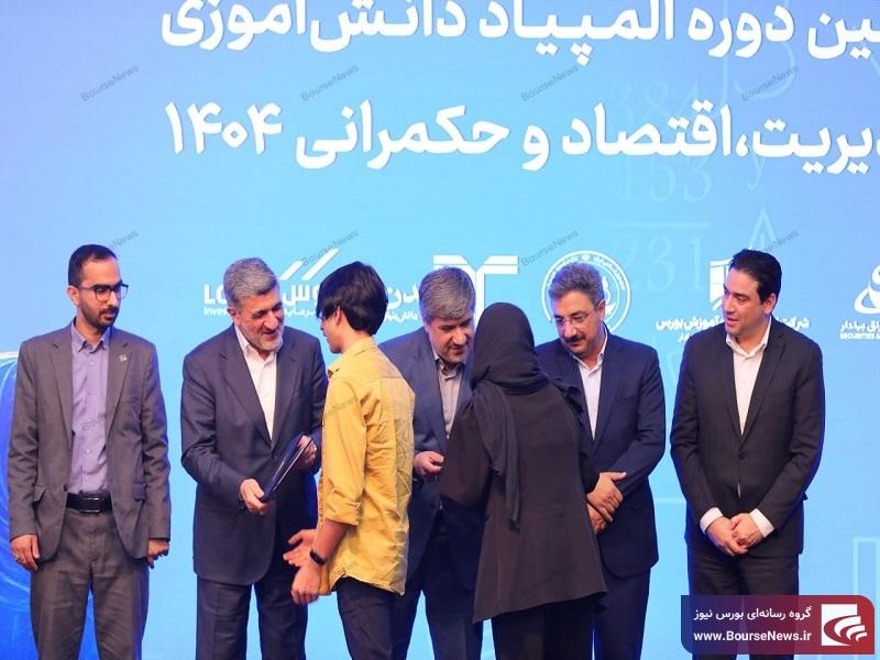 تجلیل از برگزیدگان المپیادهای جهانی و کشوری اقتصاد و مدیریت