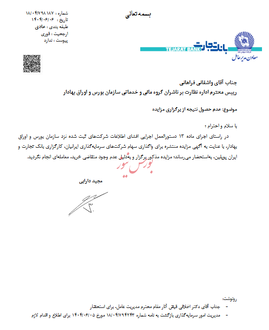 مزایده سهام سه شرکت