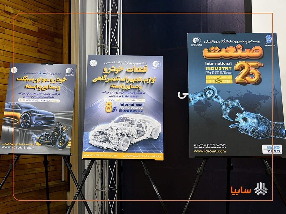 اعلام برنامههای شرکت بازرگانی بینالمللی ایدرو تا پایان سال/ برگزاری ۳ نمایشگاه در دستور کار