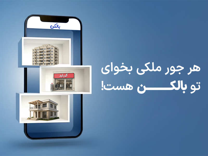 املاک هوشمند؛ ابزاری نو برای مشاوران آینده‌نگر