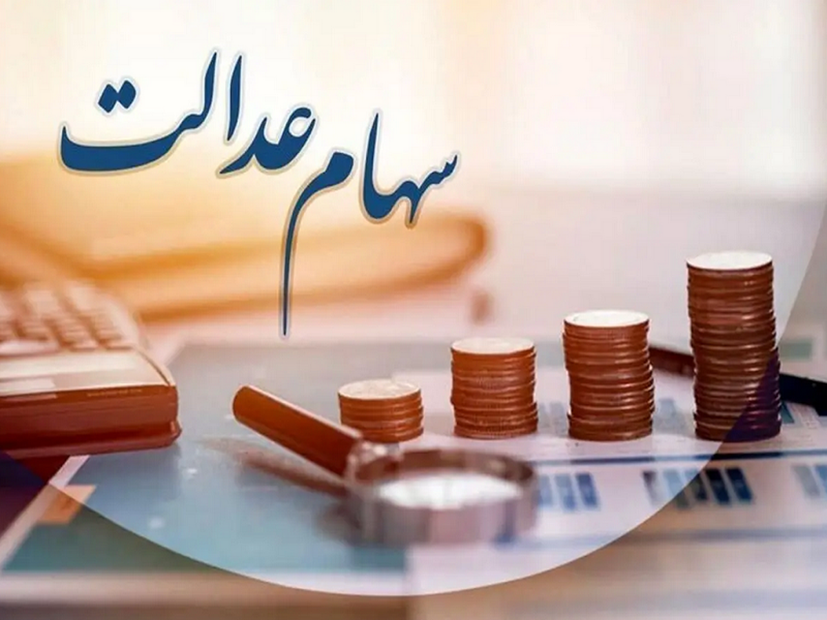 اعلام برگشتی واریز سود سهام عدالت ۱۲ بانک