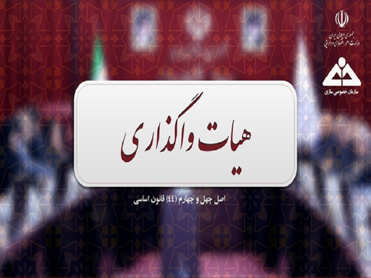 سهام خودروسازان و فولاد در صف واگذاری