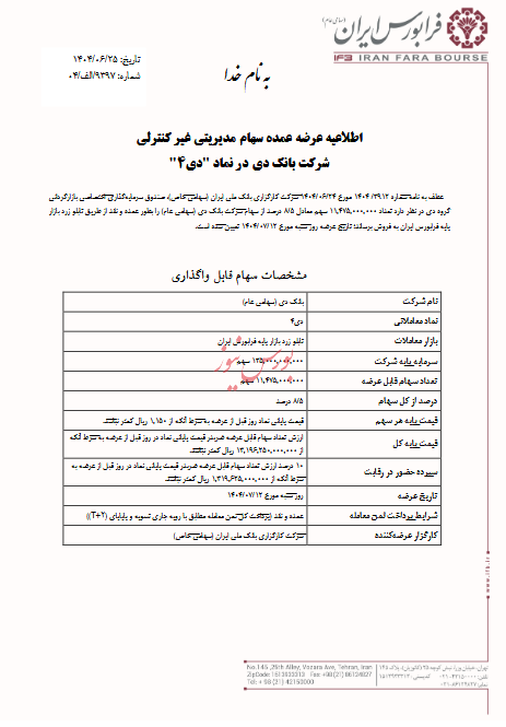 برنده مزایده