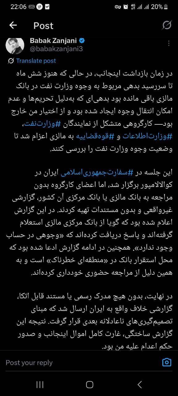 بابک زنجانی: مبنای صدور حکم اعدامم گزارشی غیرواقعی از کارگروه اعزامی به مالزی بود