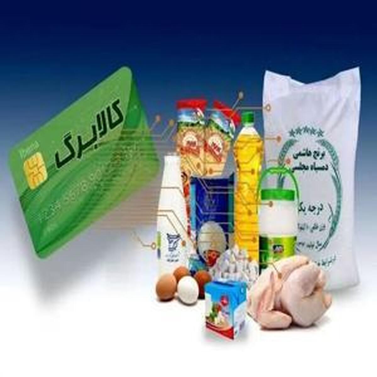 تاریخ نهایی پرداخت کالابرگ اعلام شد