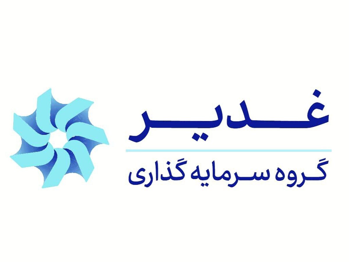 ثبات در ساختار مالی غدیر؛ رشد نقدینگی و چشم‌انداز مثبت در نیمه دوم سال