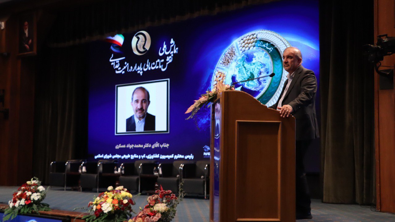 همایش ملی نقش تأمین مالی پایدار در امنیت غذایی به همت بانک کشاورزی برگزار شد