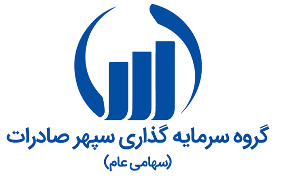 پذیرش چهارمین شرکت وابسته به سرمایهگذاری سپهر صادرات در بازار سرمایه