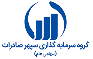 پذیرش چهارمین شرکت وابسته به سرمایه‌گذاری سپهر صادرات در بازار سرمایه