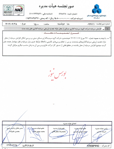 افزایش سرمایه از دستور کار