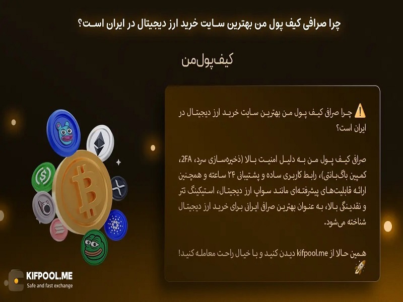 بدون محدودیت و تحریم بیشترین تعداد رمزارز را خریداری کنید