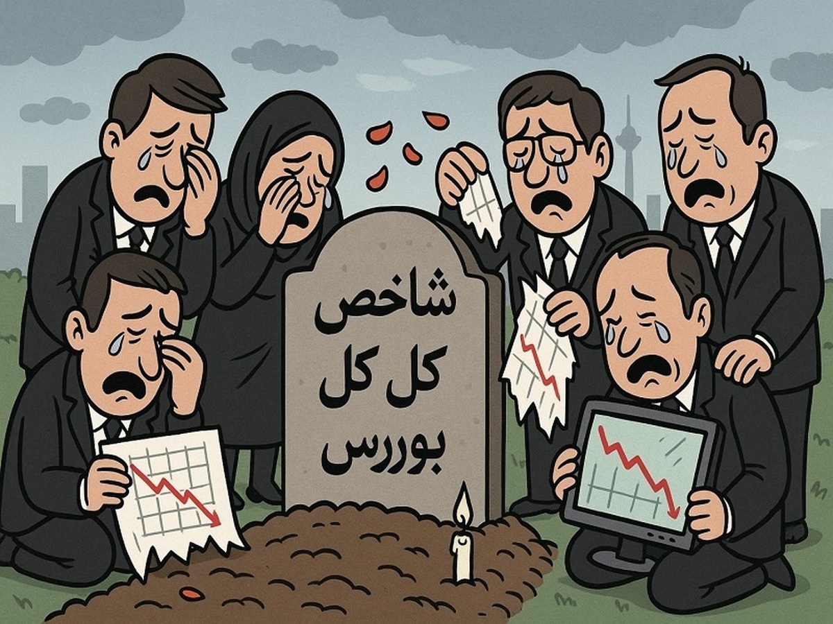 رکود بورس و کارگزاران یتیم