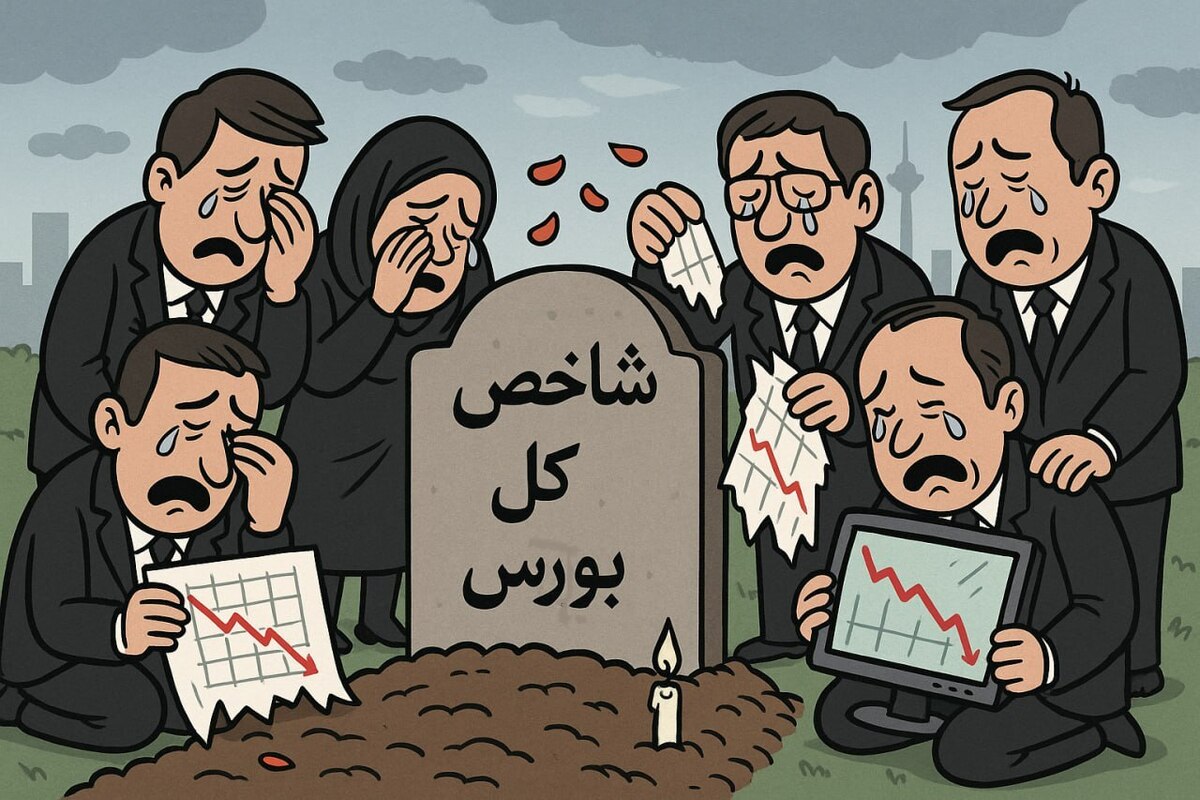 رکود بورس و کارگزاران یتیم