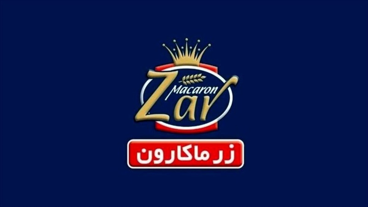 فتح قله جدید درآمدی در زر ماکارون