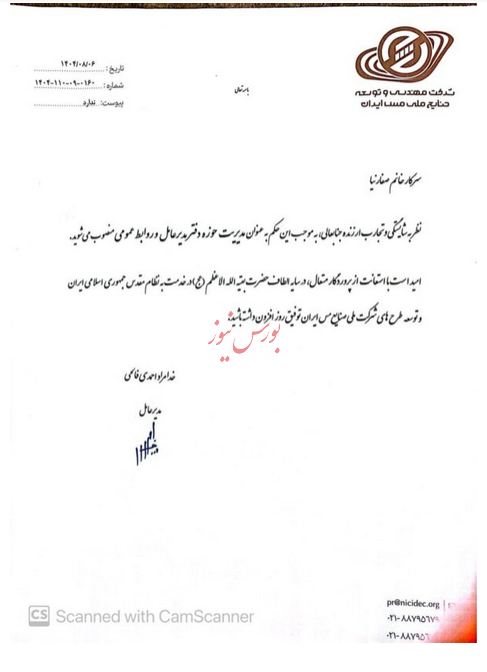 مدیر روابط عمومی شرکت مهندسی و توسعه صنایع ملی مس ایران منصوب شد/ منتشر نشود مدیر روابط عمومی شرکت مهندسی و توسعه صنایع ملی مس ایران منصوب شد/ منتشر نشود