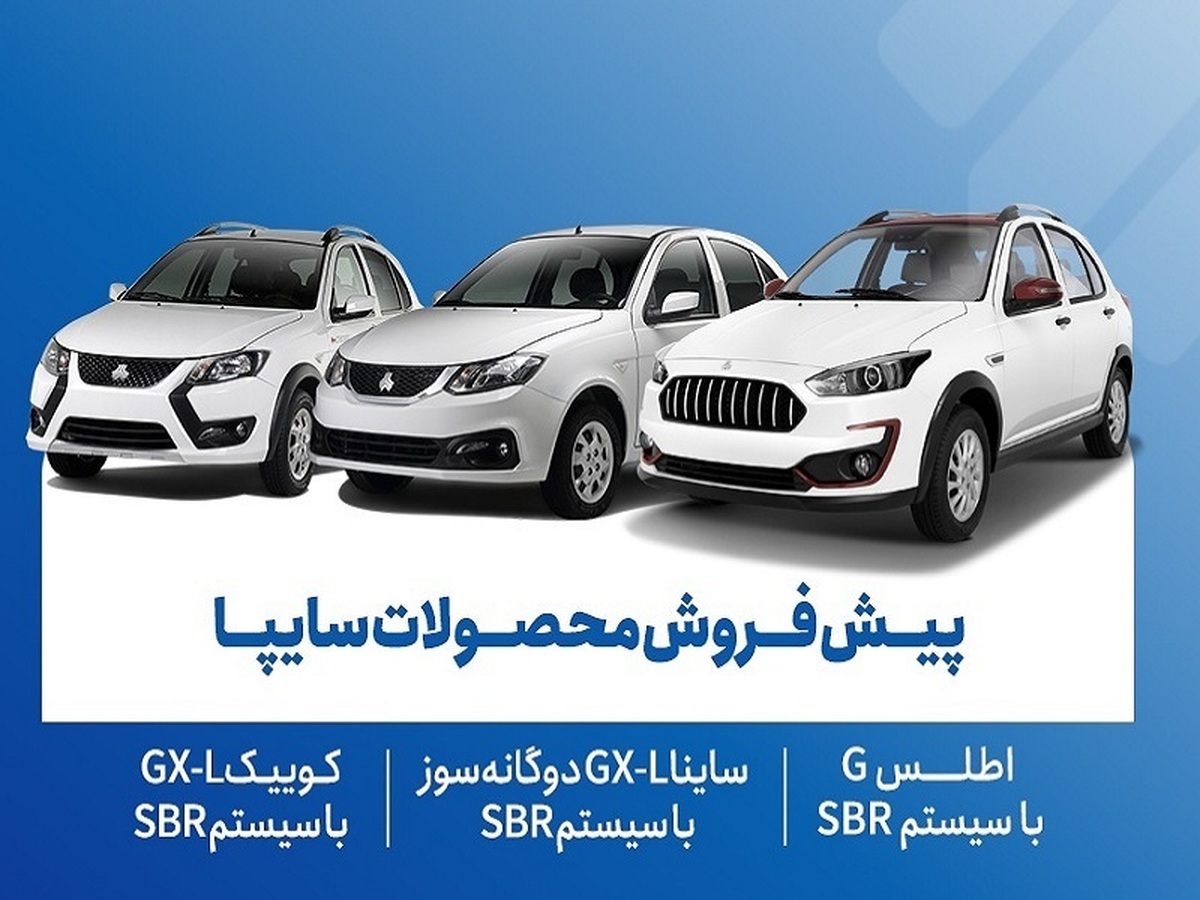 پیش‌فروش ۳ محصول سایپا از ۱۸ آبان