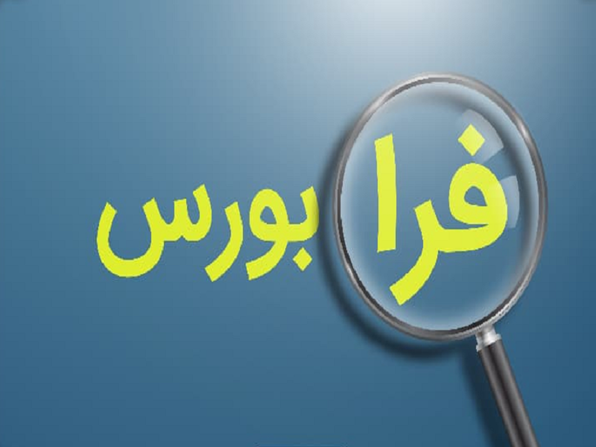 توقف نماد معاملاتی 