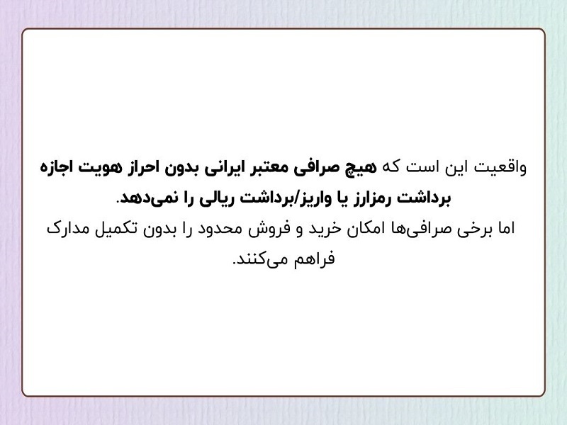 بهترین صرافی‌ ارز دیجیتال ایرانی بدون احراز هویت