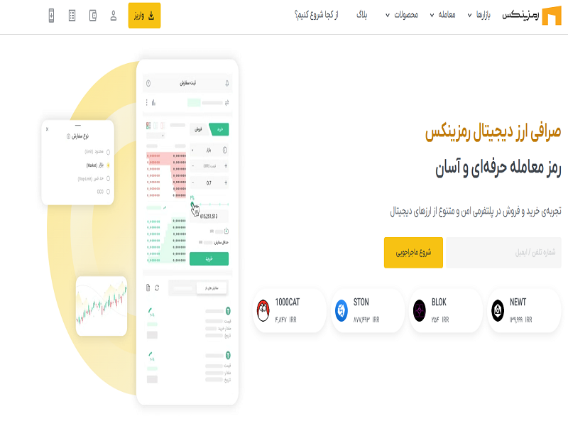 بهترین صرافی‌ ارز دیجیتال ایرانی بدون احراز هویت