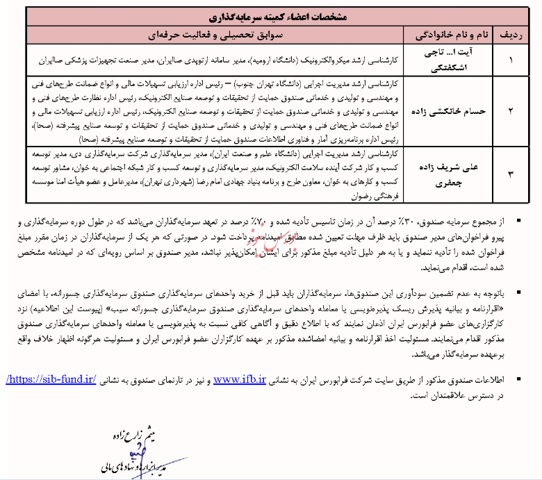 پذیره‌نویسی صندوق سرمایه‌گذاری جسورانه