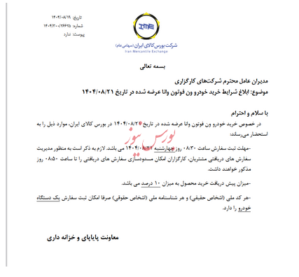 ابلاغ شرایط خرید خودرو ون فوتون وانا