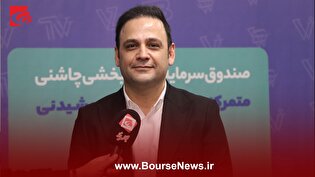 صنعت غذا در کانون توجه بازار سرمایه؛ صندوق “ چاشنی” راه اندازی می‌شود