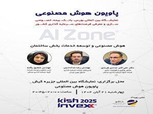 برگزاری پاویون هوش مصنوعی 
