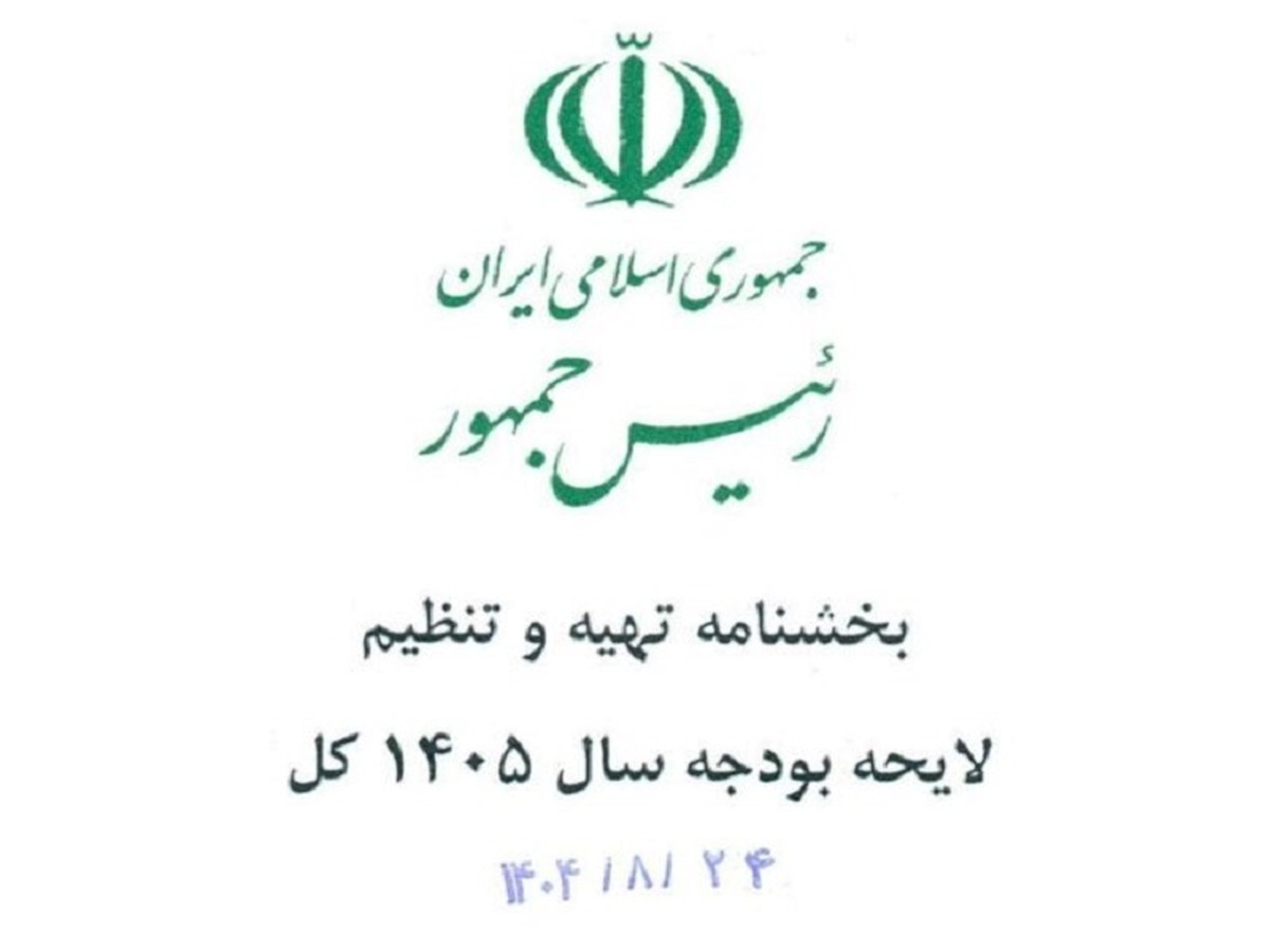 بخشنامه بودجه سال آینده اعلام شد