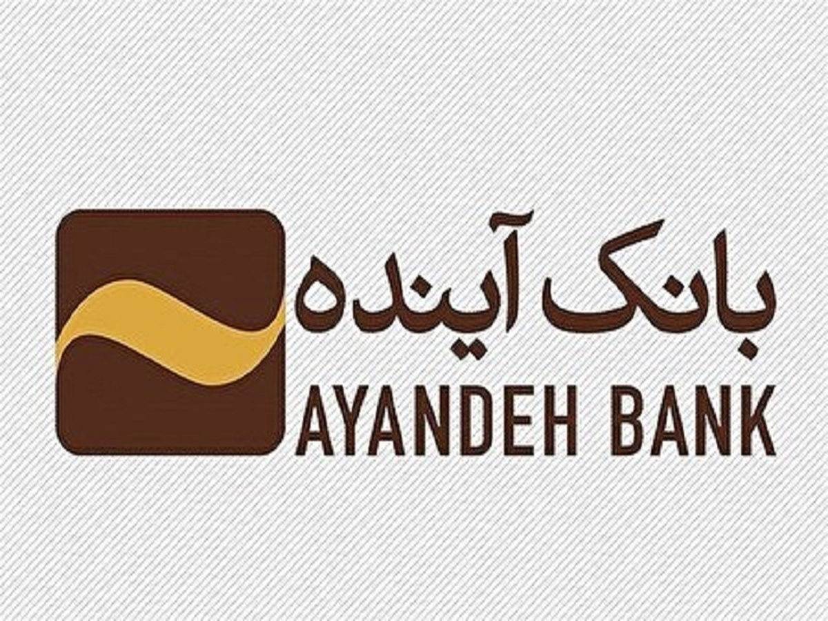 کارمندان بانک آینده جذب بانک ملی شدند