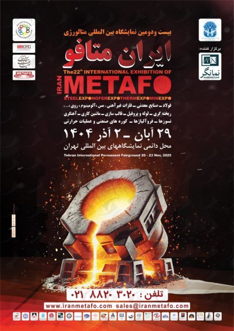 لیست غرفه داران بیست و دومین نمایشگاه بین المللی ایران متافو لیست غرفه داران بیست و دومین نمایشگاه بین المللی ایران متافو