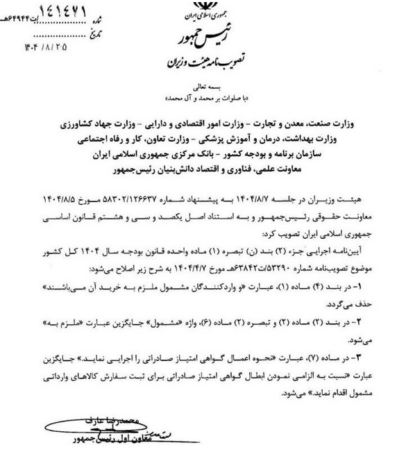 آییننامه اجرایی مرتبط با ایجاد مشوقهای صادراتی ابلاغ شد آییننامه اجرایی مرتبط با ایجاد مشوقهای صادراتی ابلاغ شد