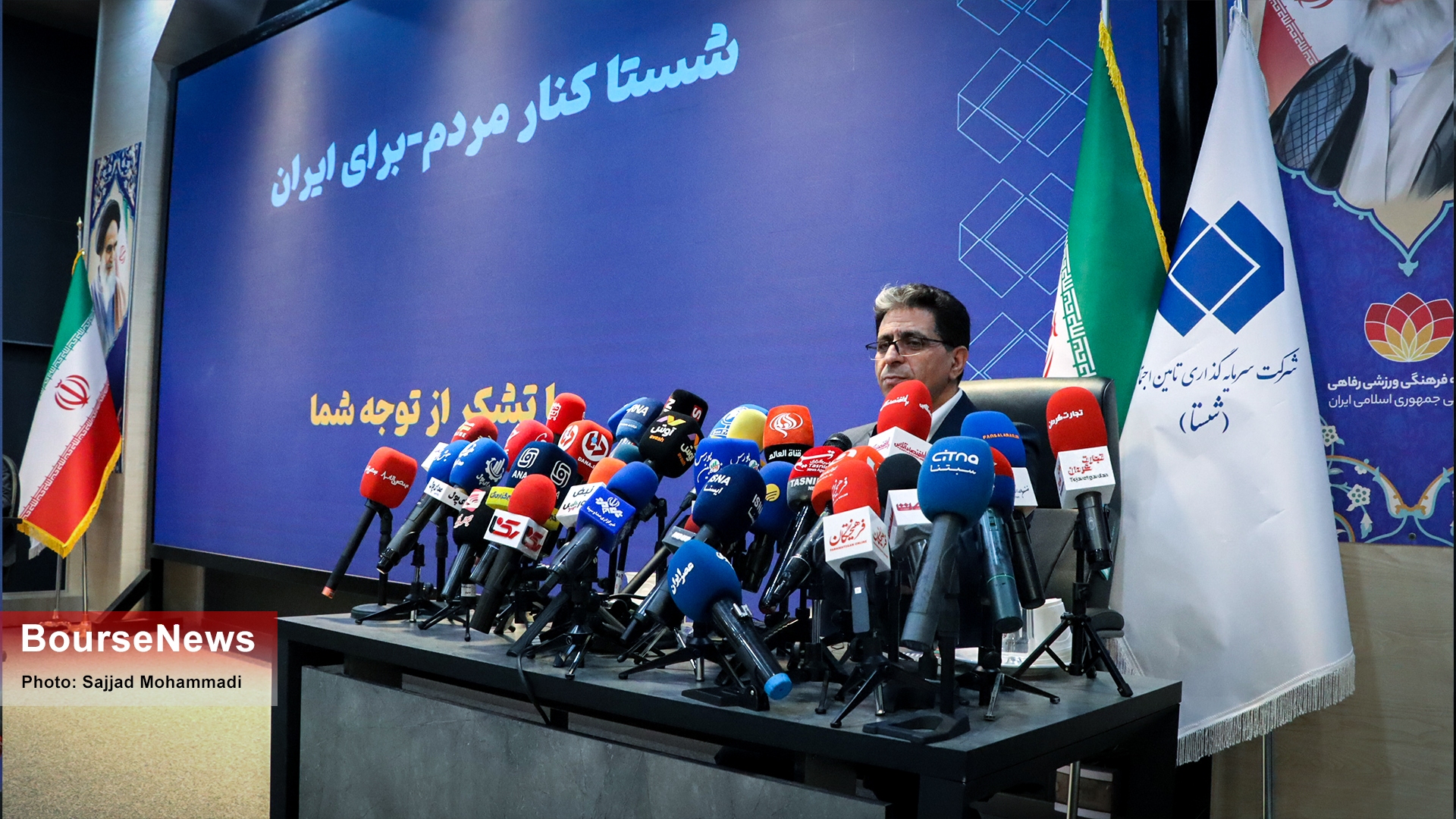 گزارش تصویری نشست خبری «محمدرضا سعیدی»، مدیرعامل شرکت سرمایهگذاری تأمین اجتماعی (شستا) گزارش تصویری نشست خبری «محمدرضا سعیدی»، مدیرعامل شرکت سرمایهگذاری تأمین اجتماعی (شستا)