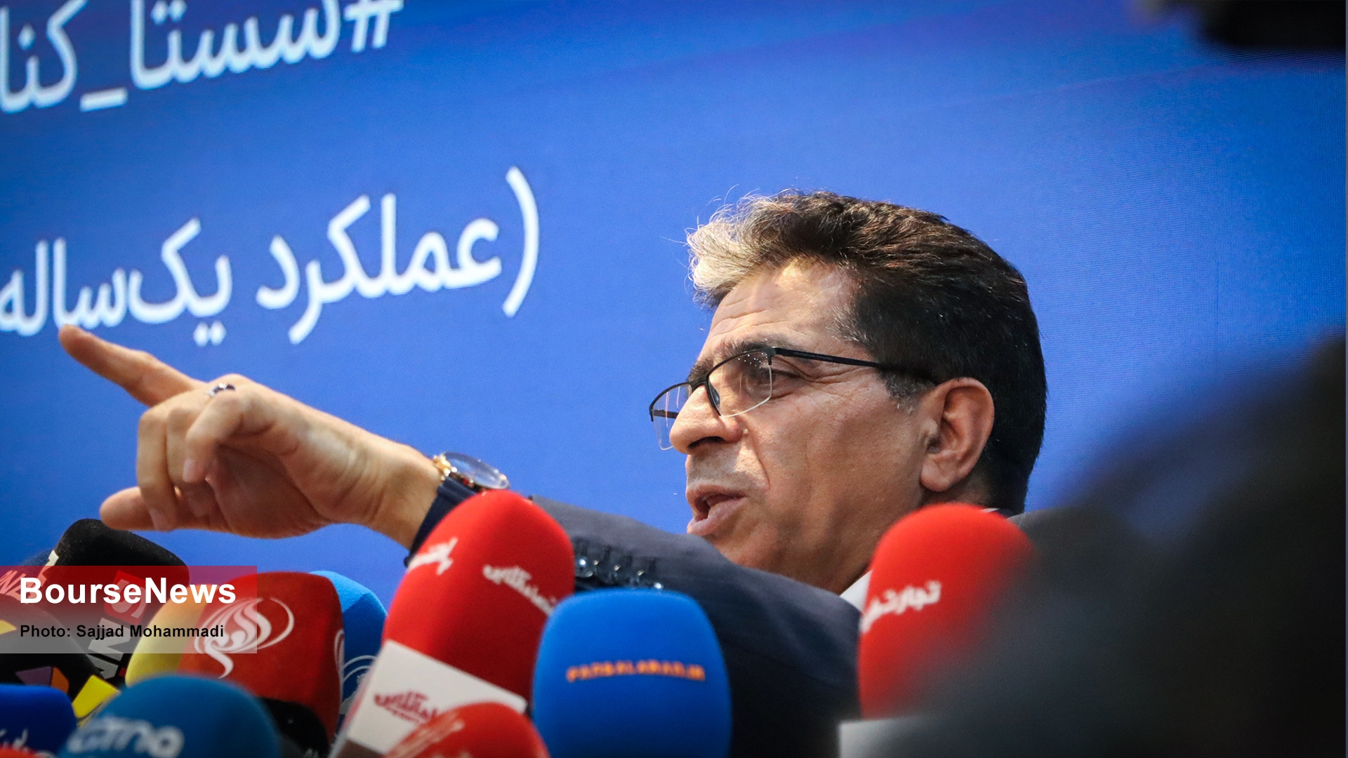 گزارش تصویری نشست خبری «محمدرضا سعیدی»، مدیرعامل شرکت سرمایهگذاری تأمین اجتماعی (شستا) گزارش تصویری نشست خبری «محمدرضا سعیدی»، مدیرعامل شرکت سرمایهگذاری تأمین اجتماعی (شستا)