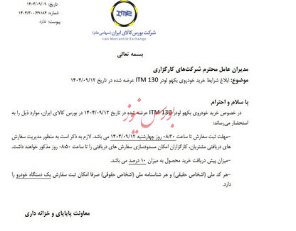 بورس کالا شرایط خرید لودر را اعلام کرد بورس کالا شرایط خرید لودر را اعلام کرد